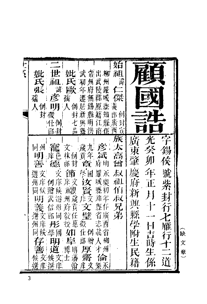 清代硃卷集成（342）.pdf 第4页