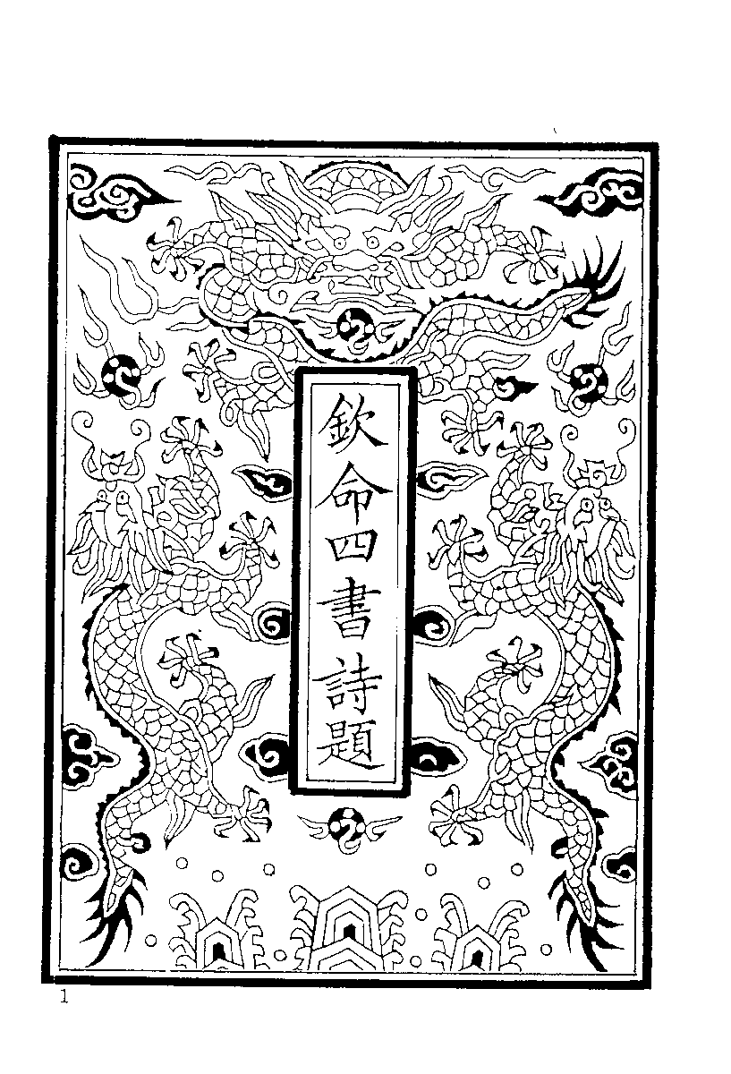 清代硃卷集成（343）.pdf 第2页