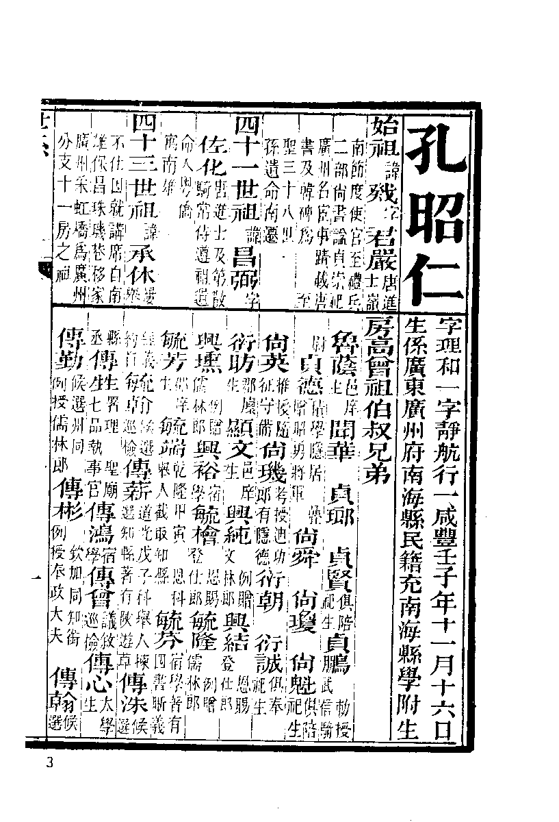 清代硃卷集成（343）.pdf 第4页