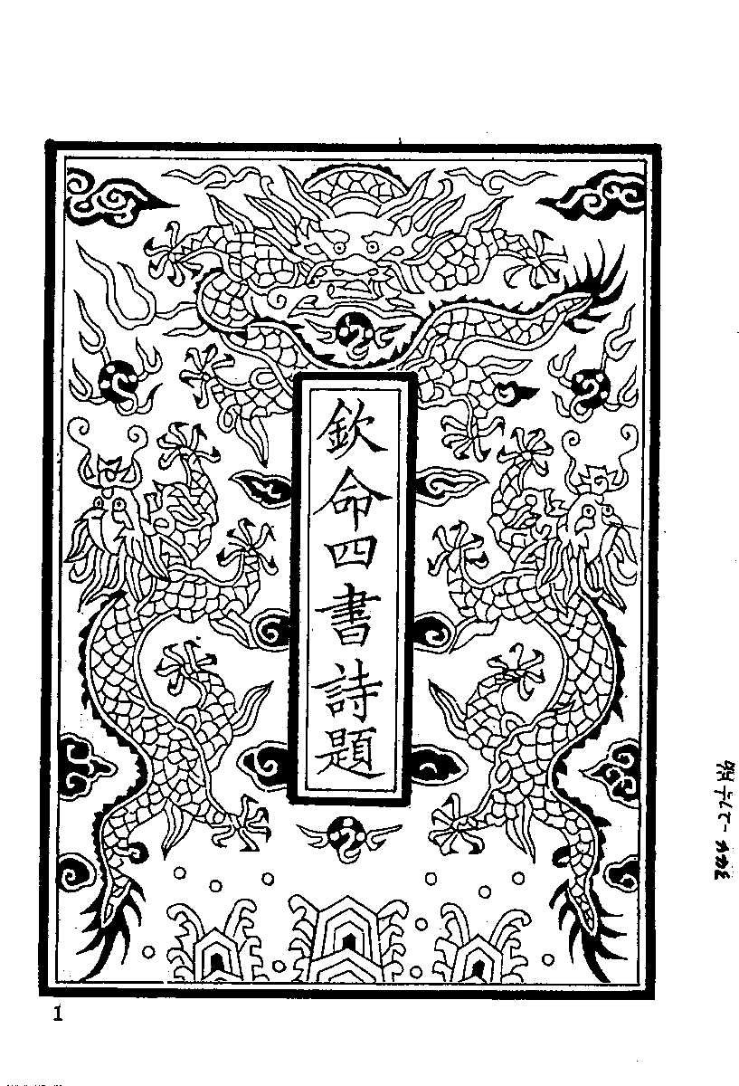 清代硃卷集成（344）.pdf 第2页