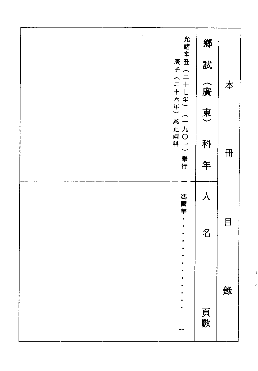 清代硃卷集成（346）.pdf 第1页