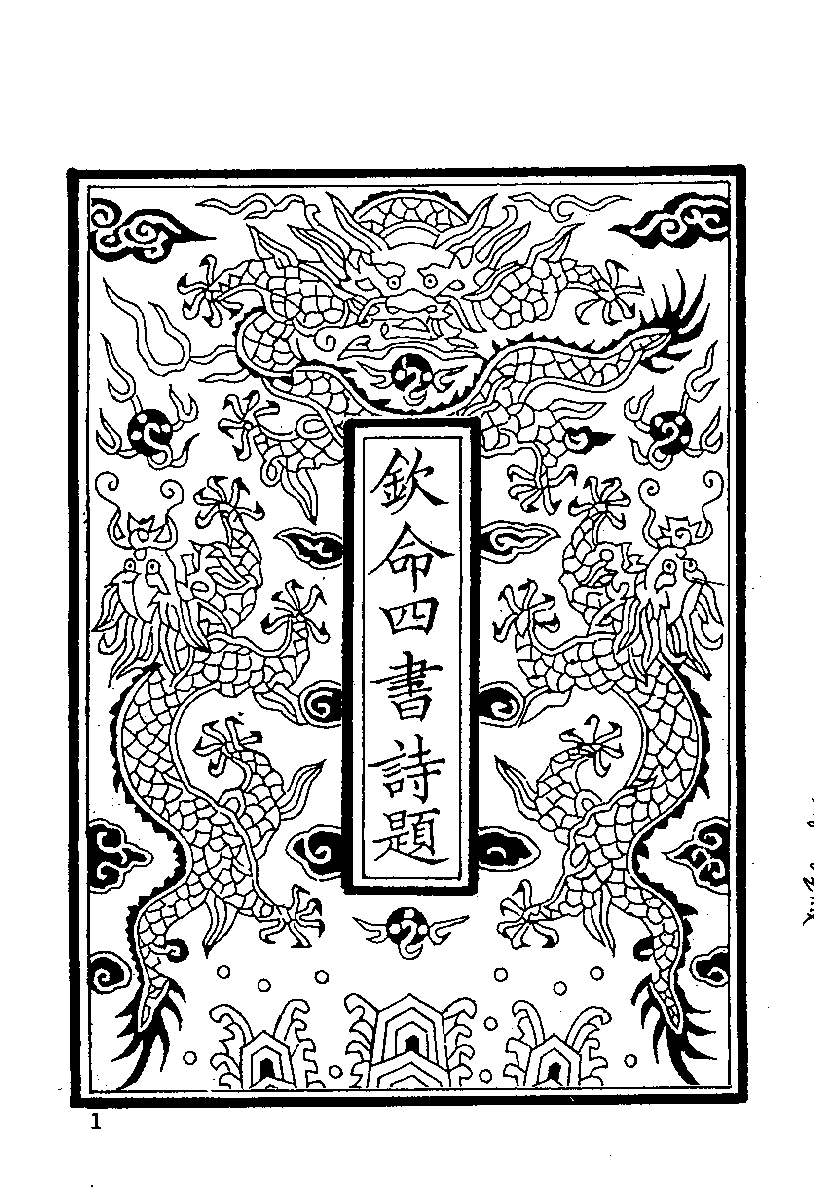 清代硃卷集成（346）.pdf 第4页