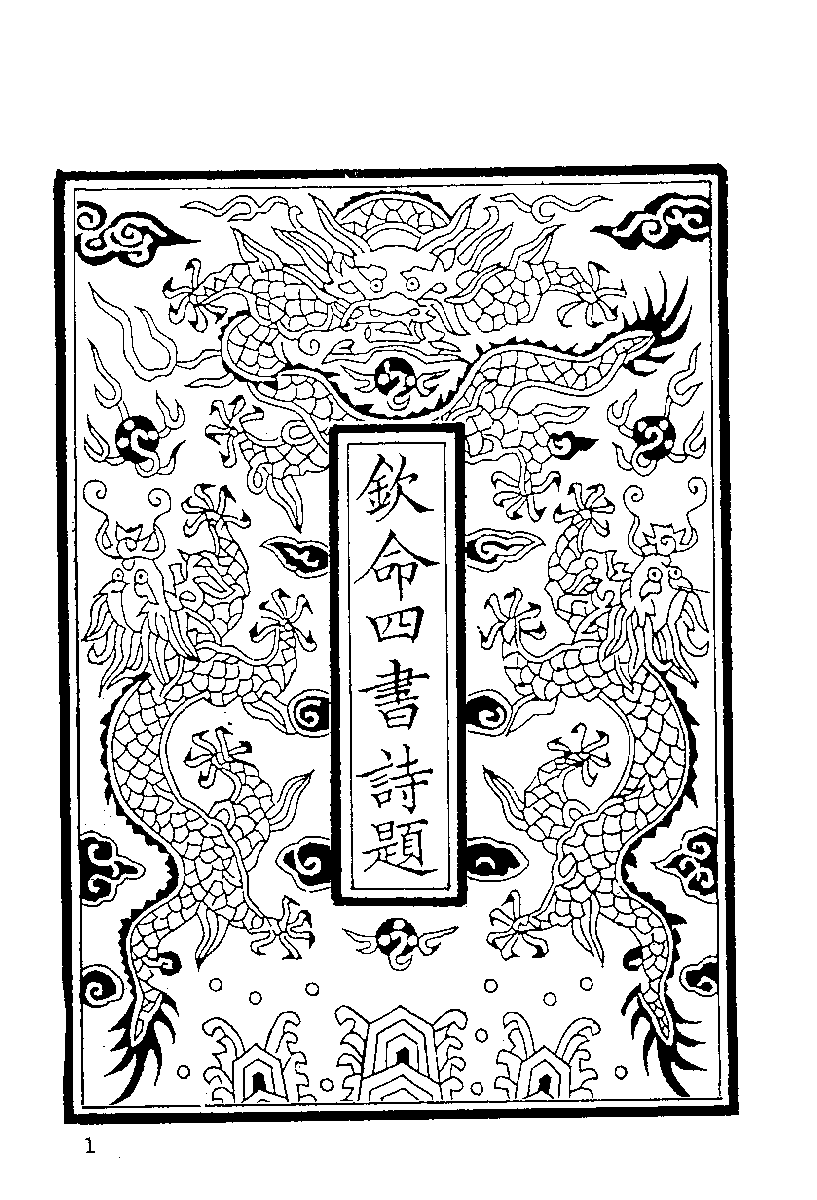 清代硃卷集成（347）.pdf 第3页