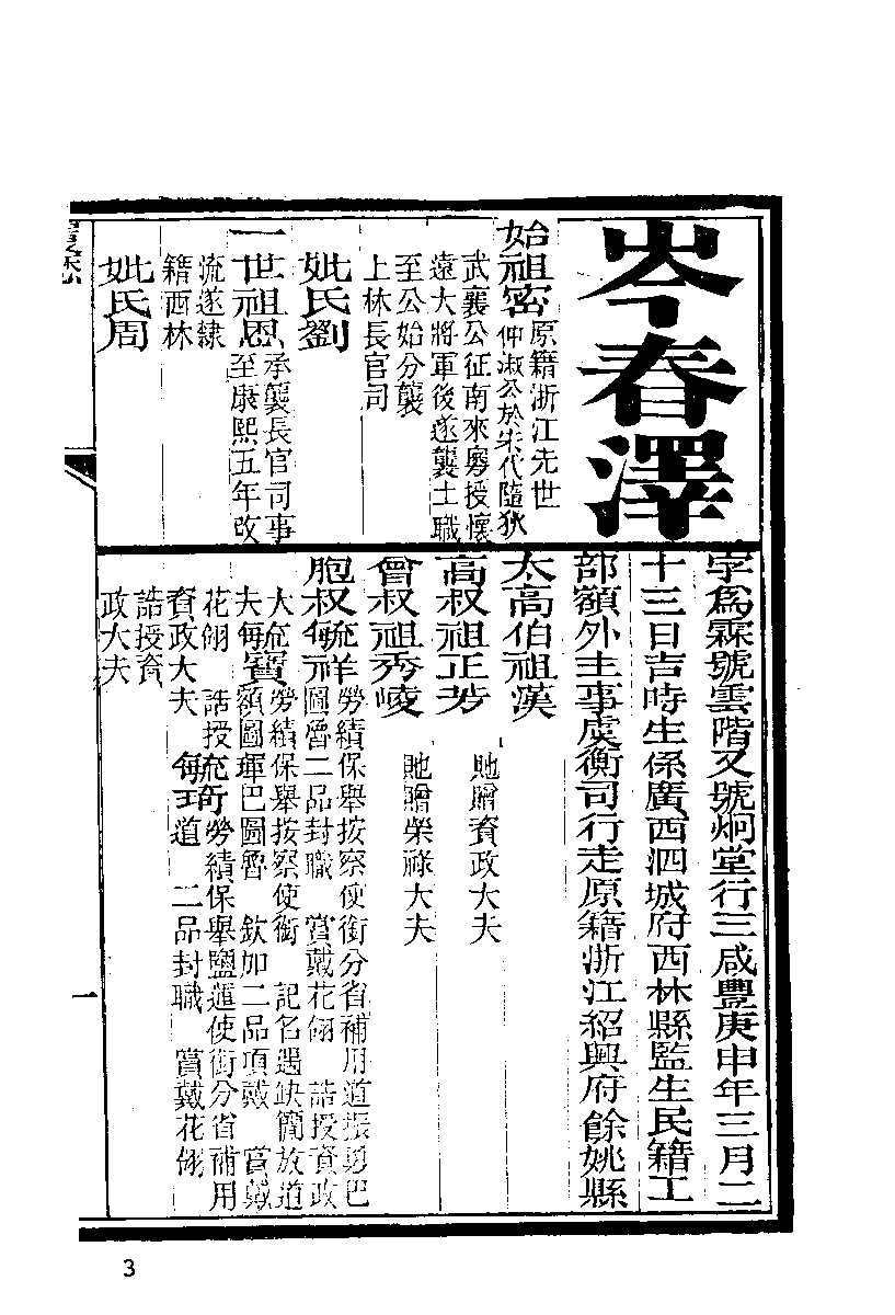 清代硃卷集成（347）.pdf 第5页