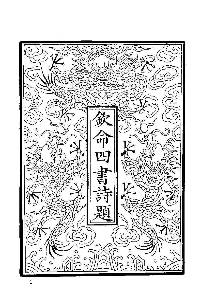 清代硃卷集成（348）.pdf 第2页