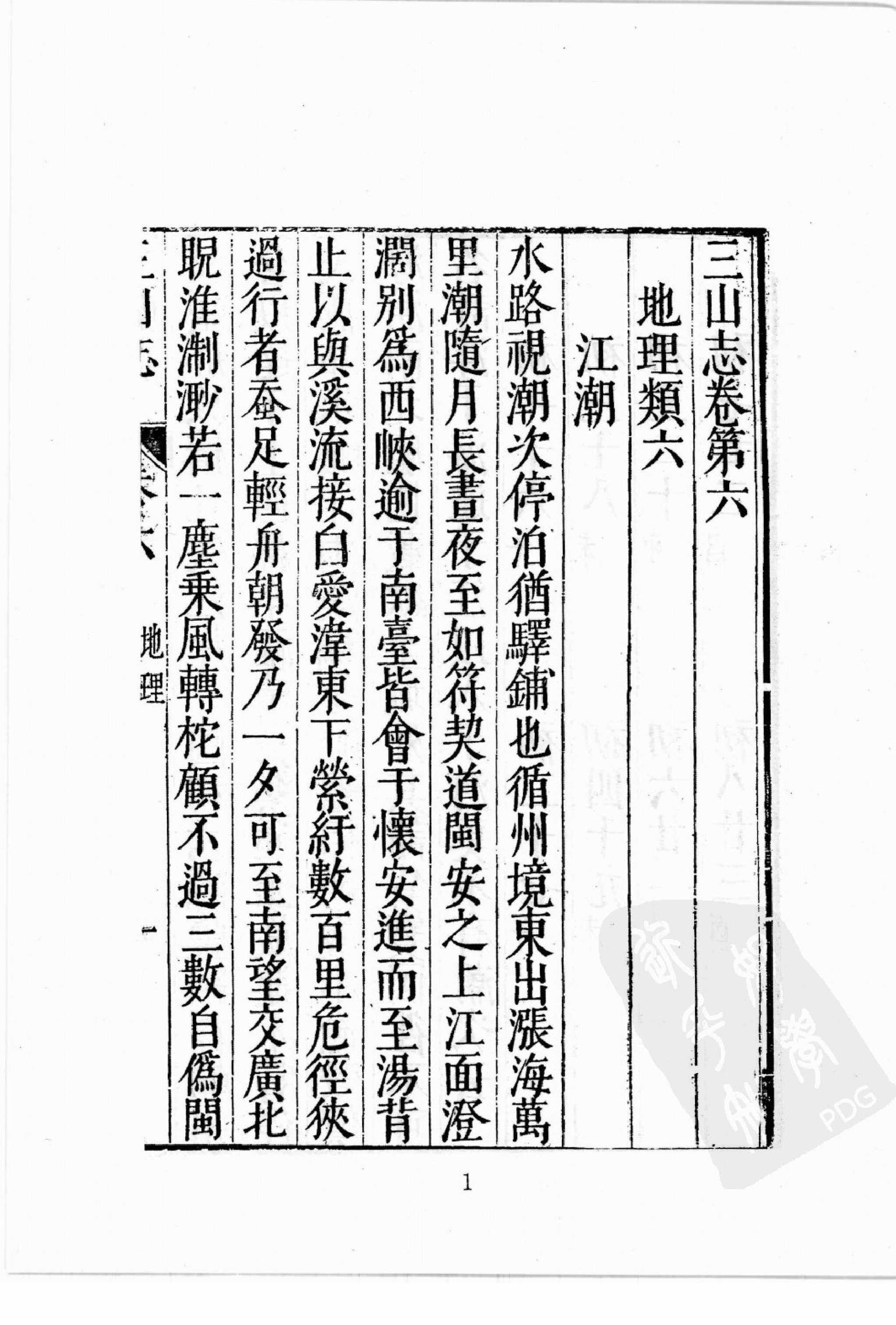 华东师范大学图书馆藏稀见方志丛刊0720_001-200.pdf 第4页