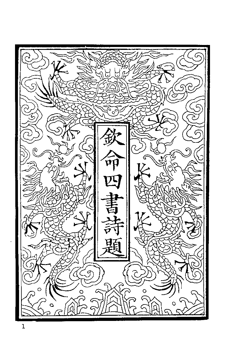 清代硃卷集成（350）.pdf 第3页