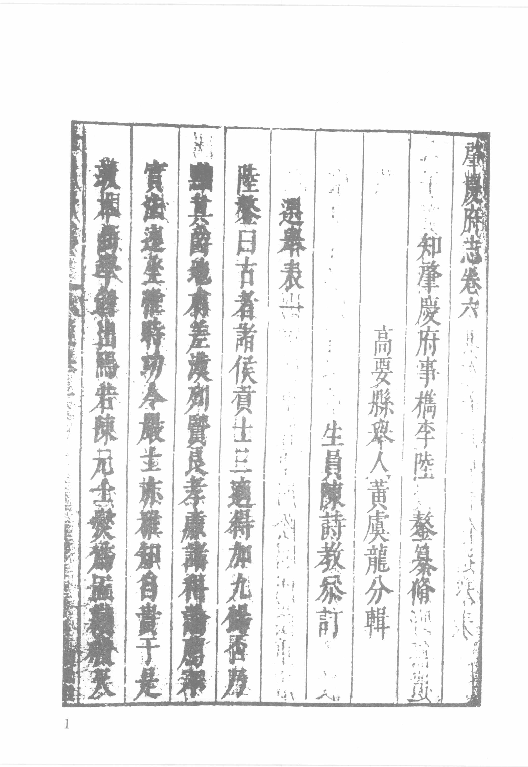 日本藏中国罕见地方志丛刊续编  13_12237793_P704_殷梦霞选编PDG.pdf 第3页