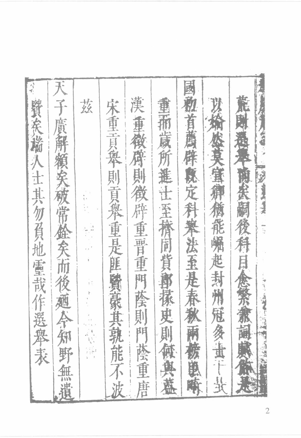 日本藏中国罕见地方志丛刊续编  13_12237793_P704_殷梦霞选编PDG.pdf 第4页