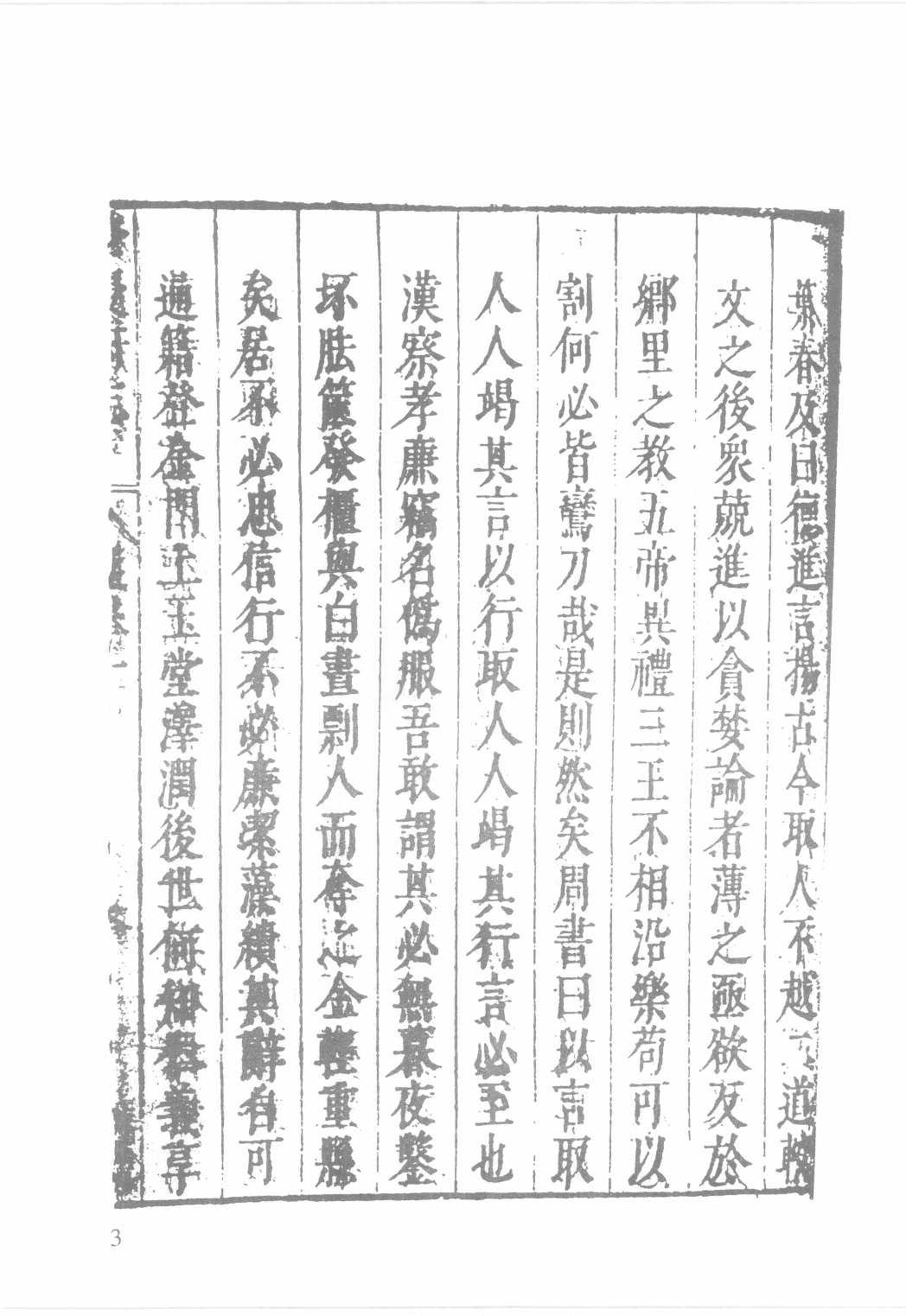 日本藏中国罕见地方志丛刊续编  13_12237793_P704_殷梦霞选编PDG.pdf 第5页