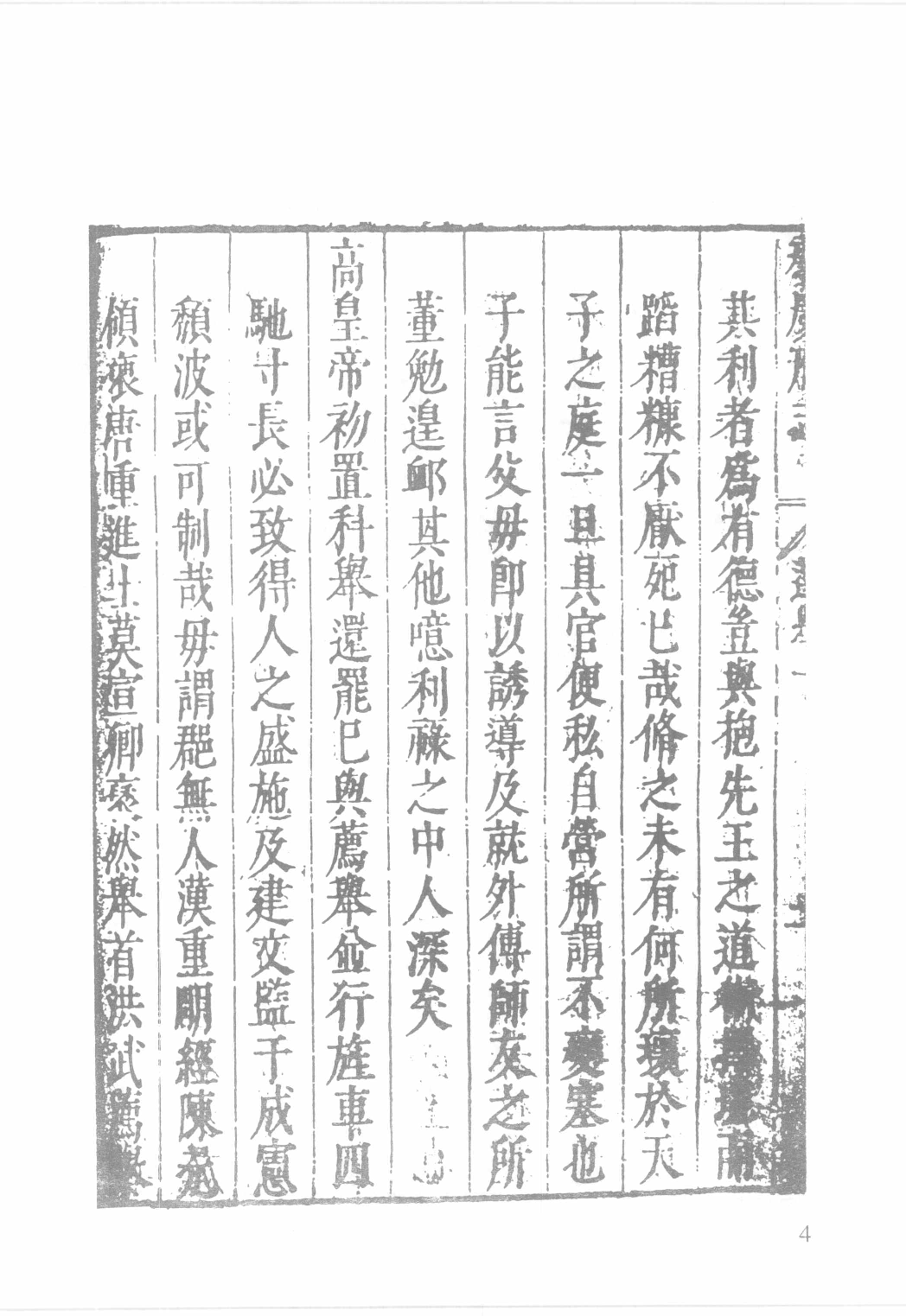 日本藏中国罕见地方志丛刊续编  13_12237793_P704_殷梦霞选编PDG.pdf 第6页