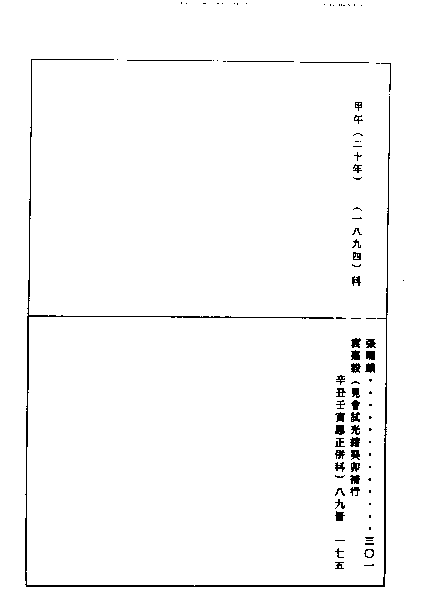 清代硃卷集成（351）.pdf 第3页