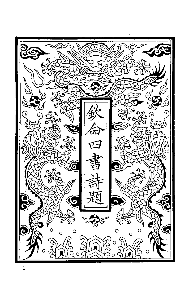 清代硃卷集成（351）.pdf 第5页