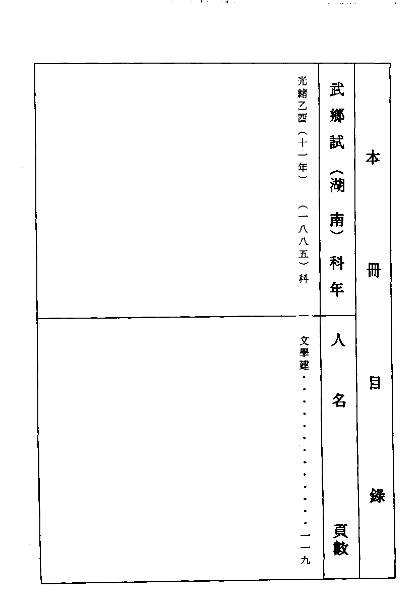 清代硃卷集成（353）.pdf 第3页