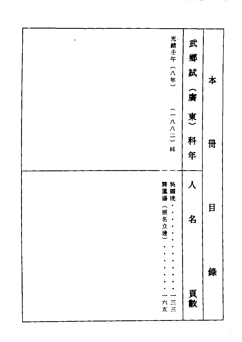 清代硃卷集成（353）.pdf 第4页