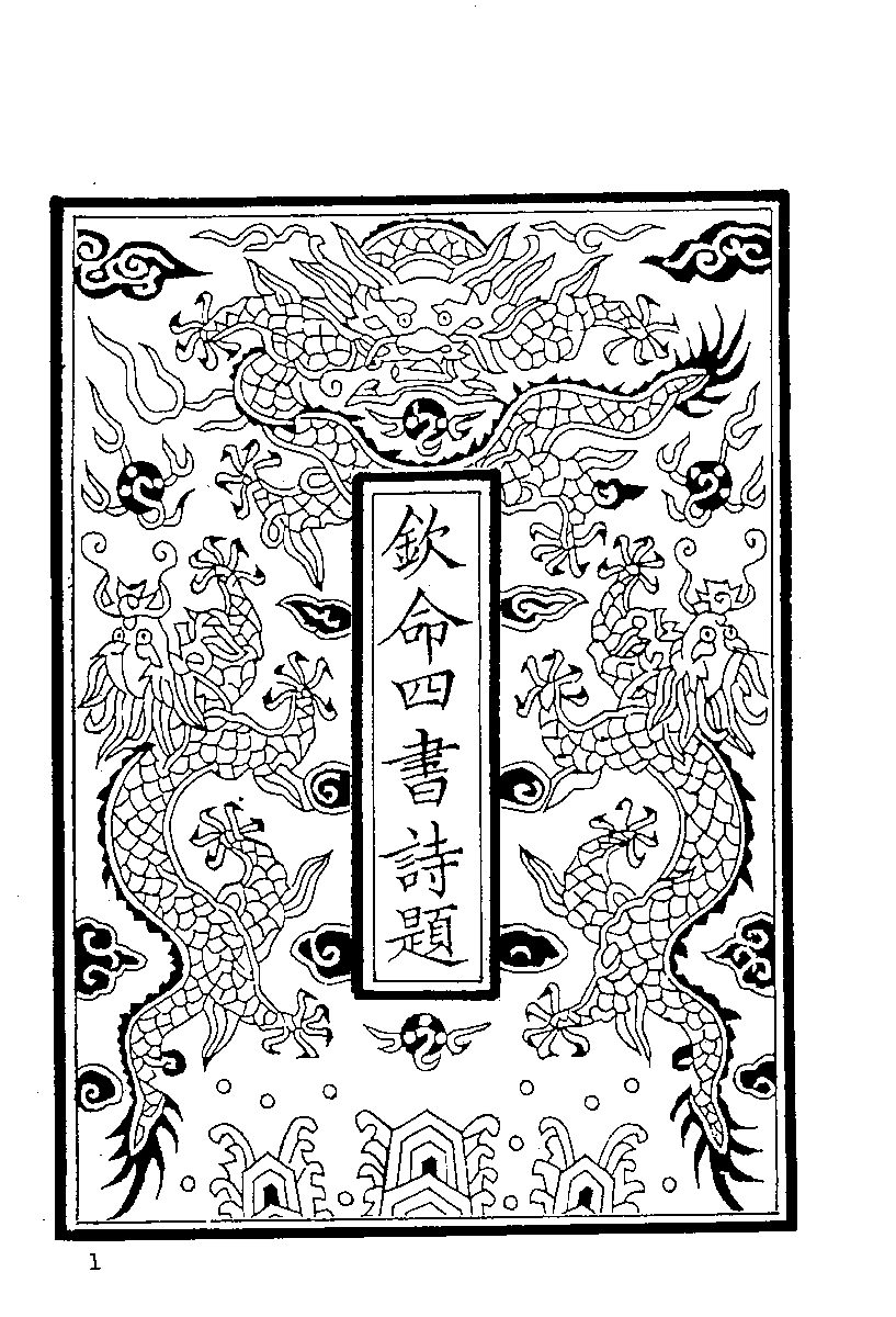 清代硃卷集成（353）.pdf 第6页