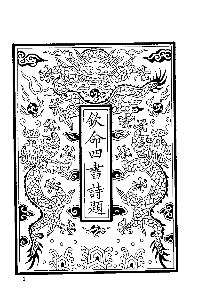 清代硃卷集成（354）.pdf 第3页