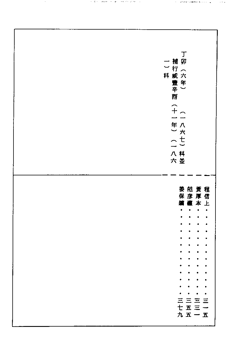 清代硃卷集成（356）.pdf 第2页