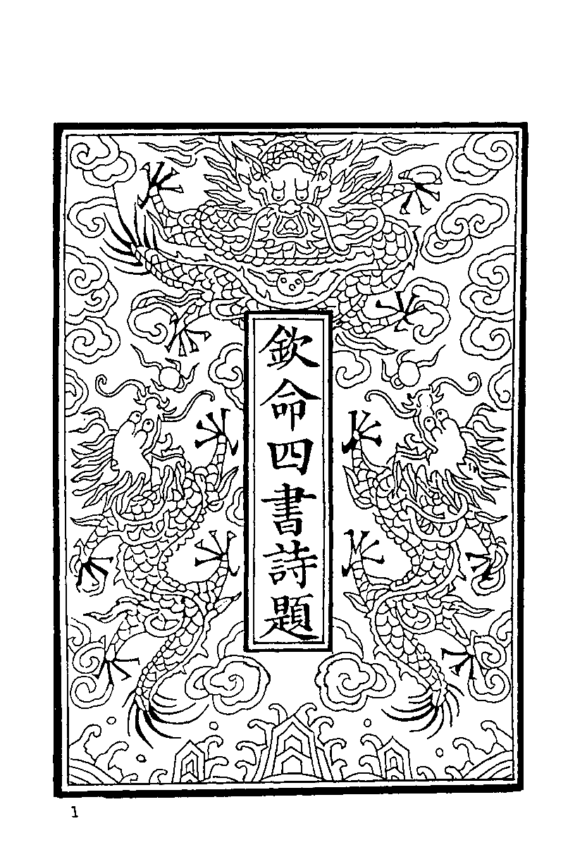 清代硃卷集成（356）.pdf 第3页