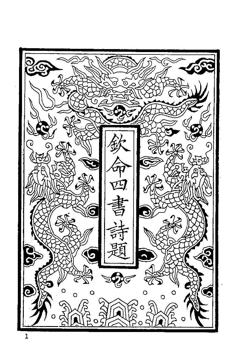 清代硃卷集成（357）.pdf 第3页