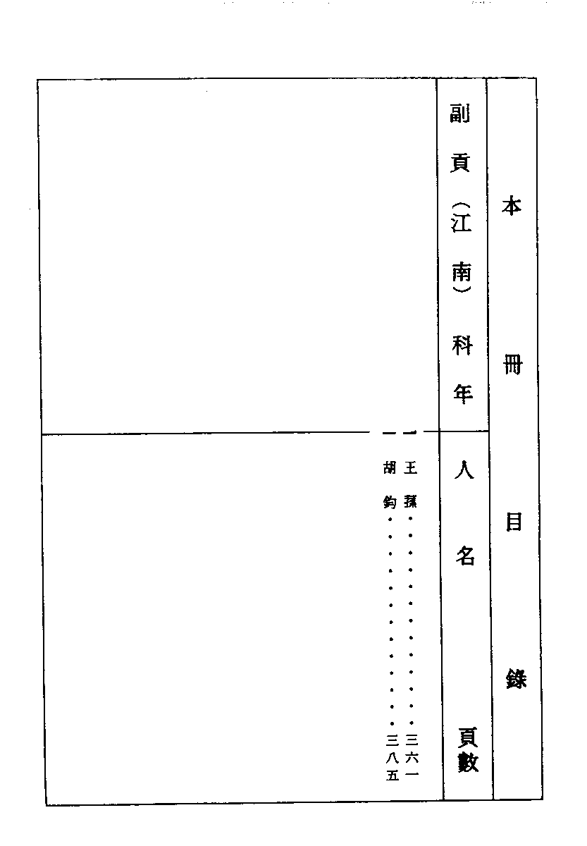 清代硃卷集成（358）.pdf 第2页