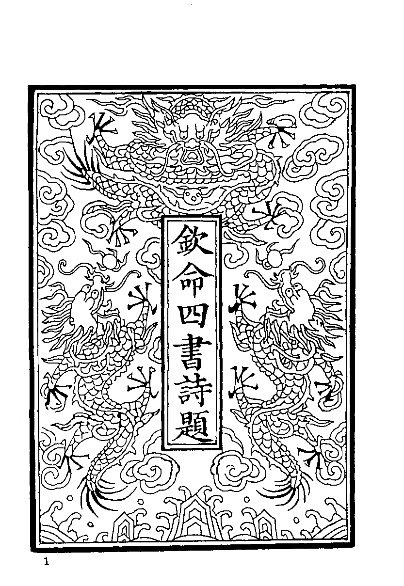 清代硃卷集成（359）.pdf 第2页