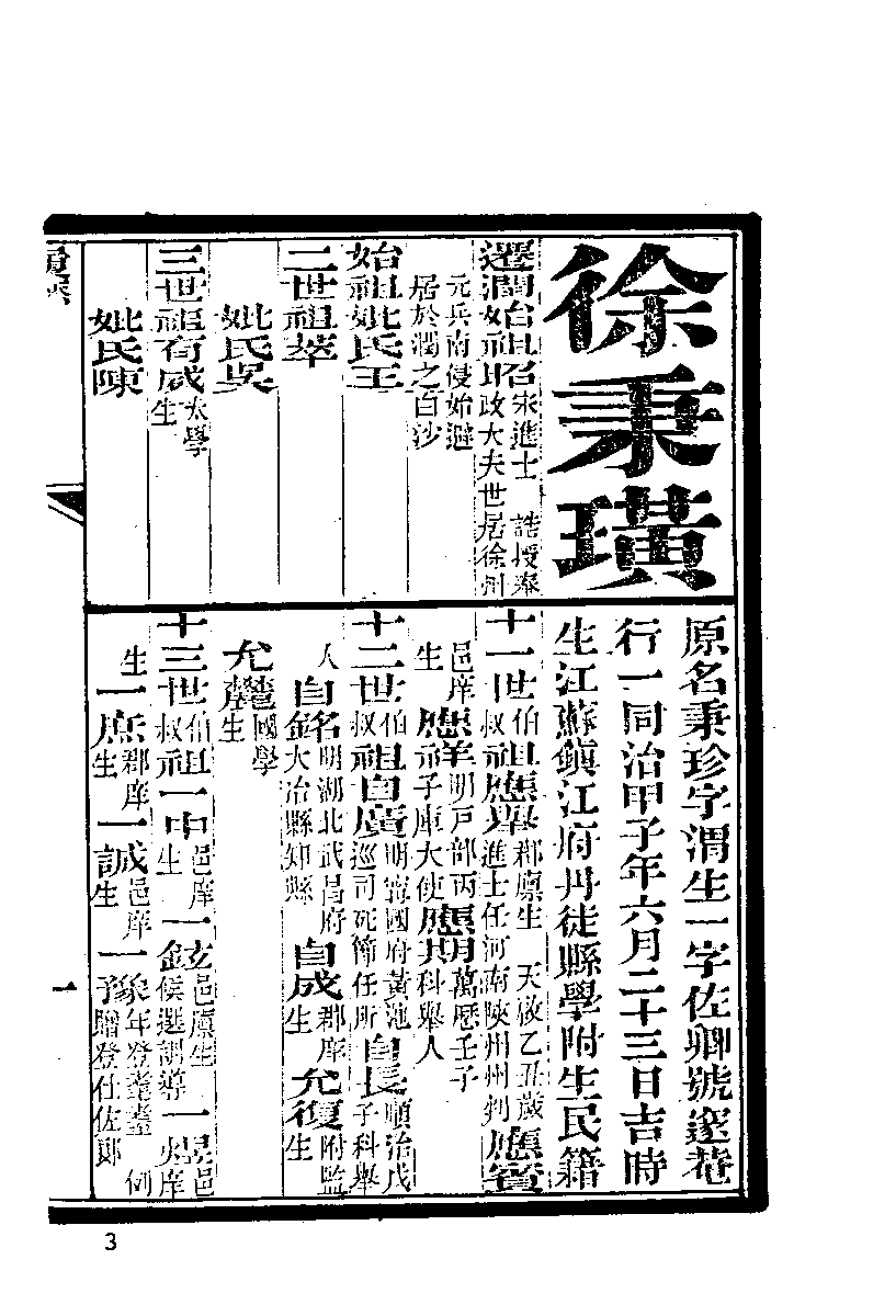 清代硃卷集成（359）.pdf 第4页