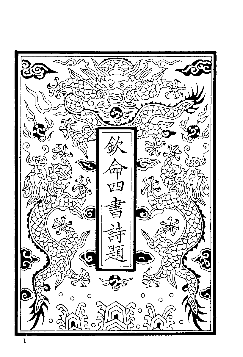 清代硃卷集成（360）.pdf 第2页