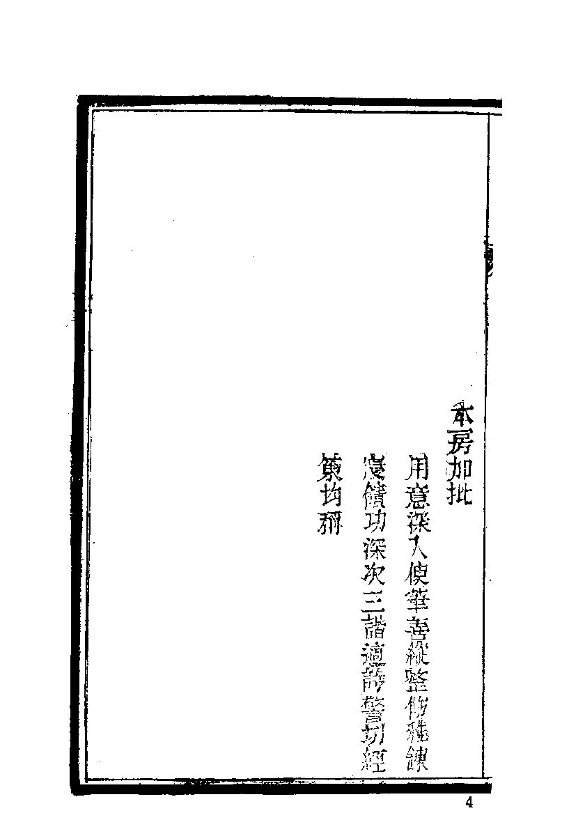 清代硃卷集成（360）.pdf 第5页