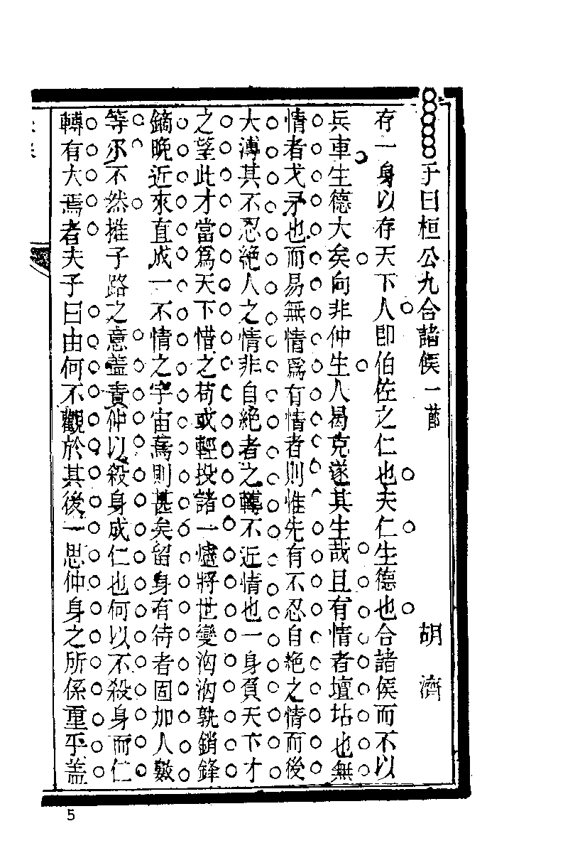 清代硃卷集成（360）.pdf 第6页