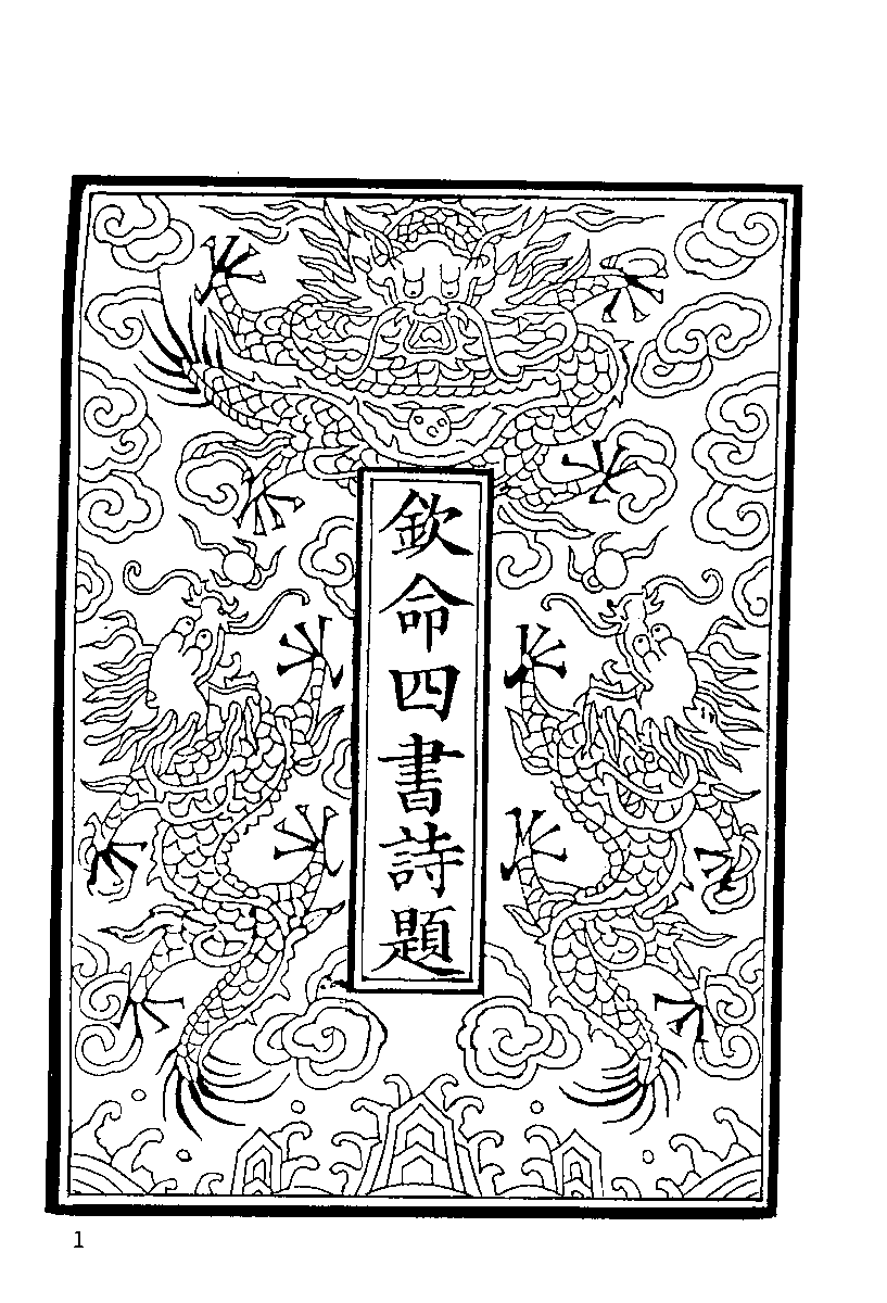 清代硃卷集成（361）.pdf 第6页