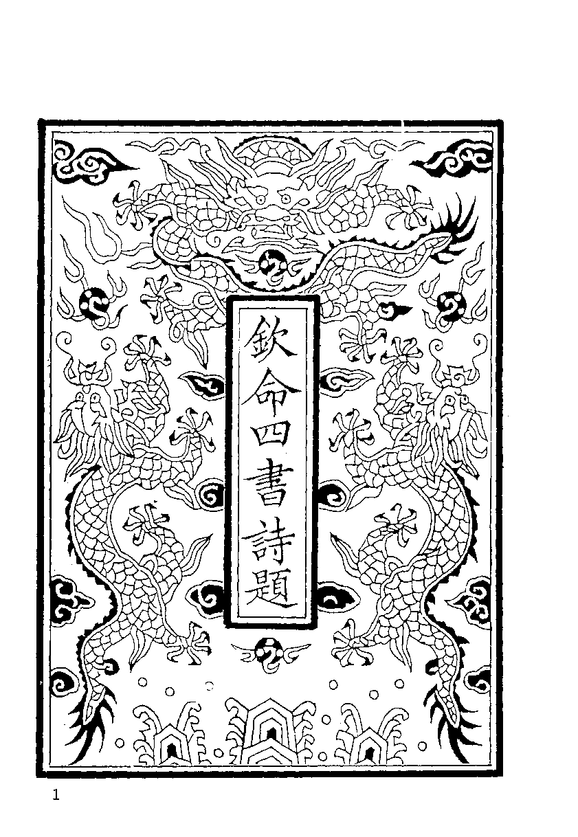 清代硃卷集成（362）.pdf 第3页