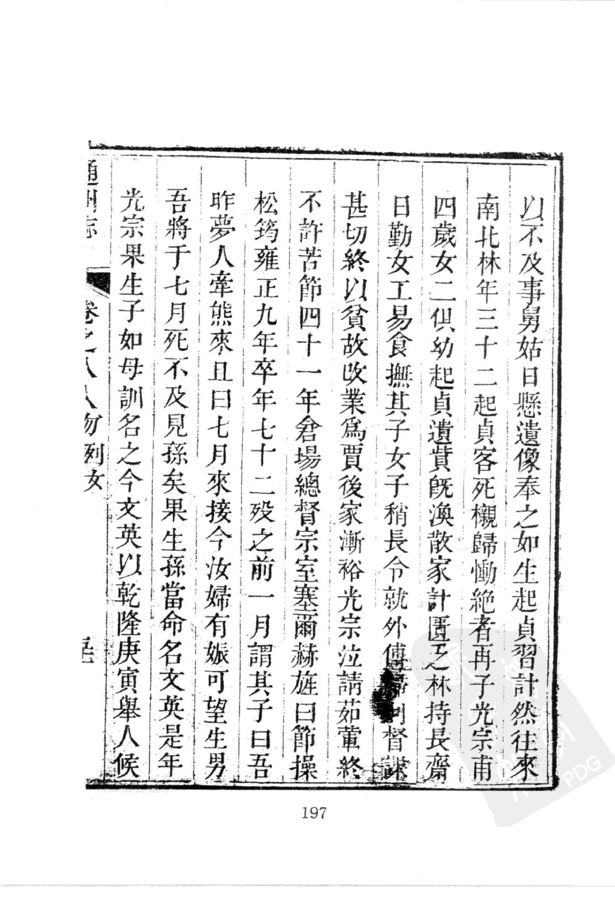 华东师范大学图书馆藏稀见方志丛刊1911_201-400.pdf 第1页