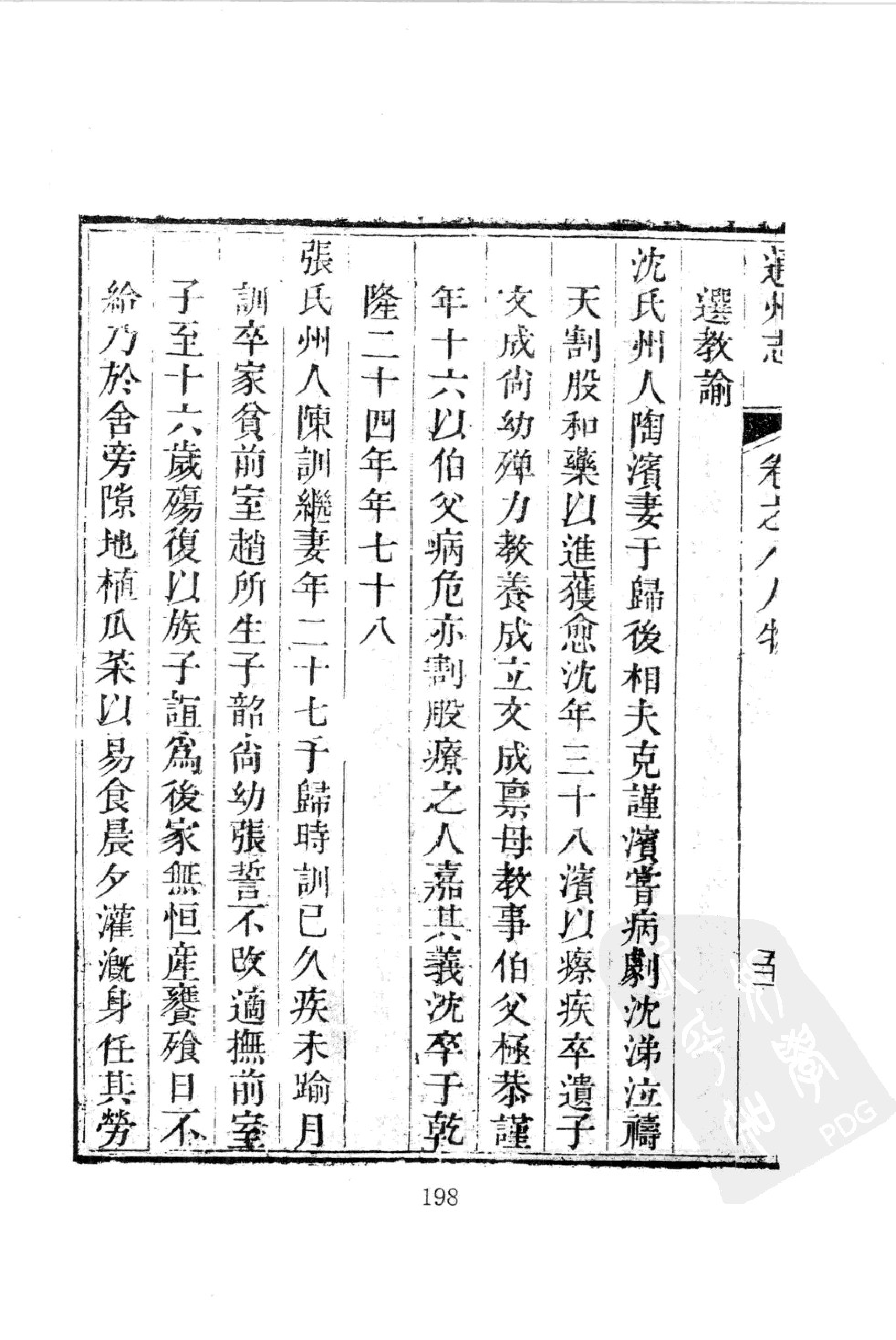 华东师范大学图书馆藏稀见方志丛刊1911_201-400.pdf 第2页