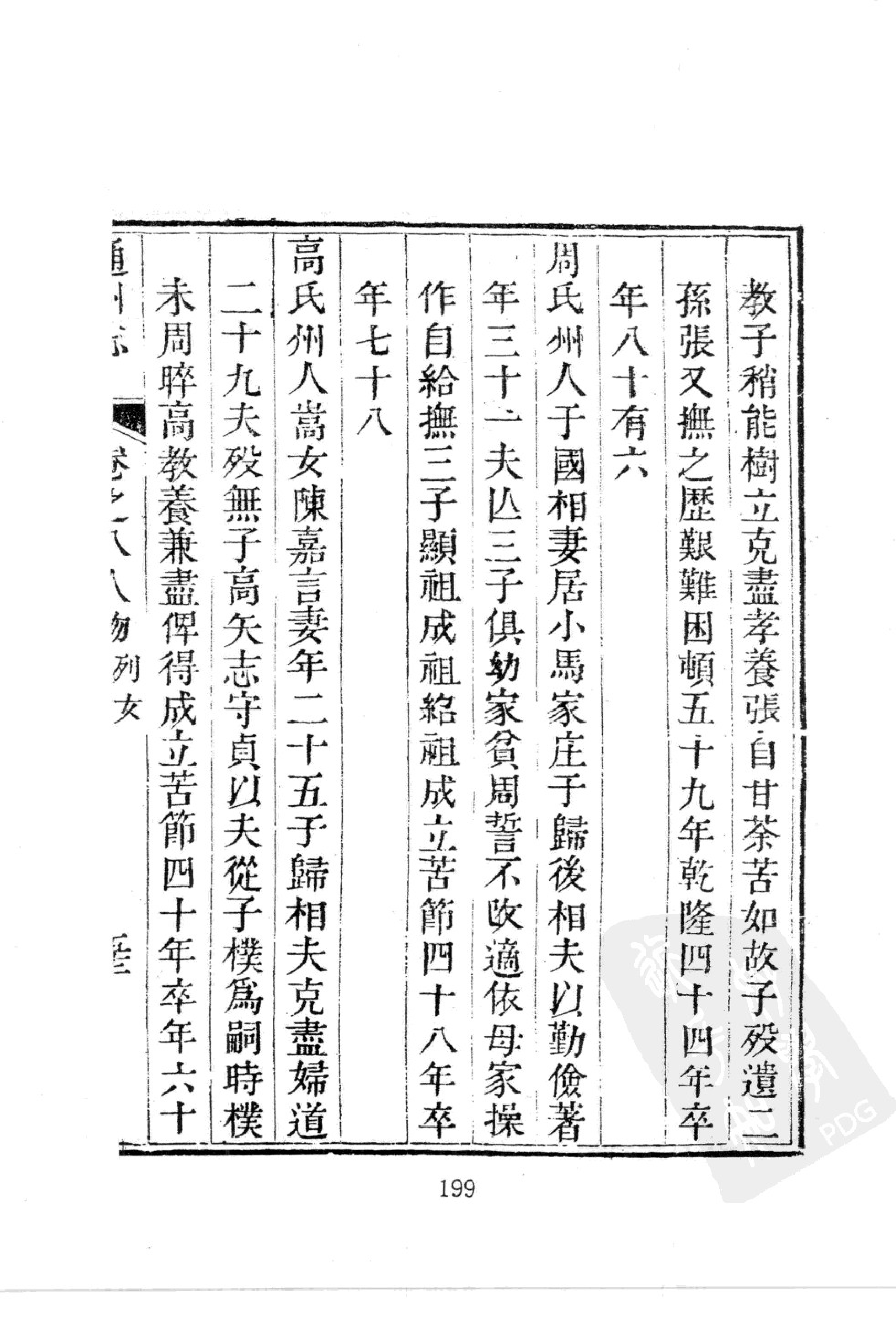 华东师范大学图书馆藏稀见方志丛刊1911_201-400.pdf 第3页