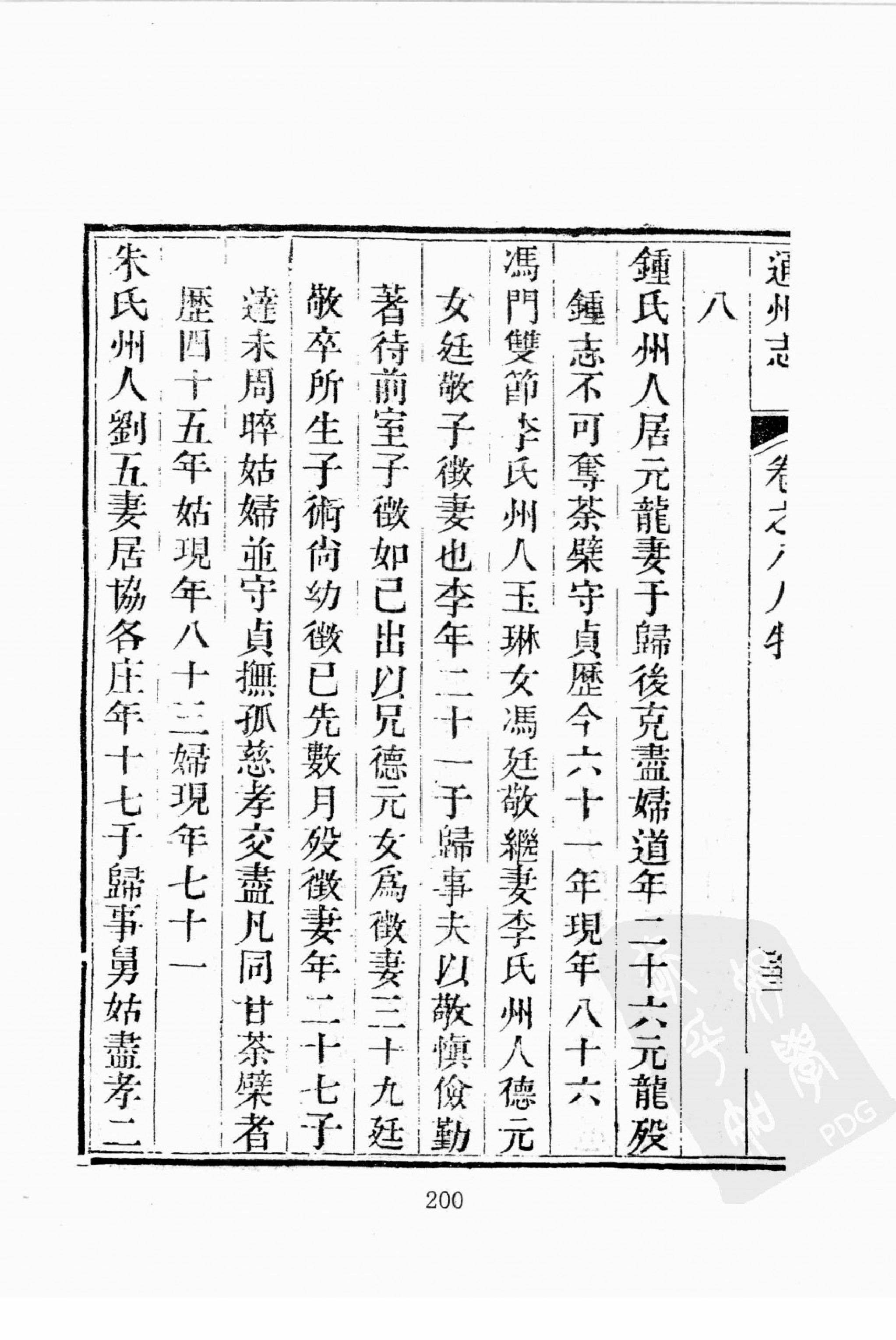 华东师范大学图书馆藏稀见方志丛刊1911_201-400.pdf 第4页