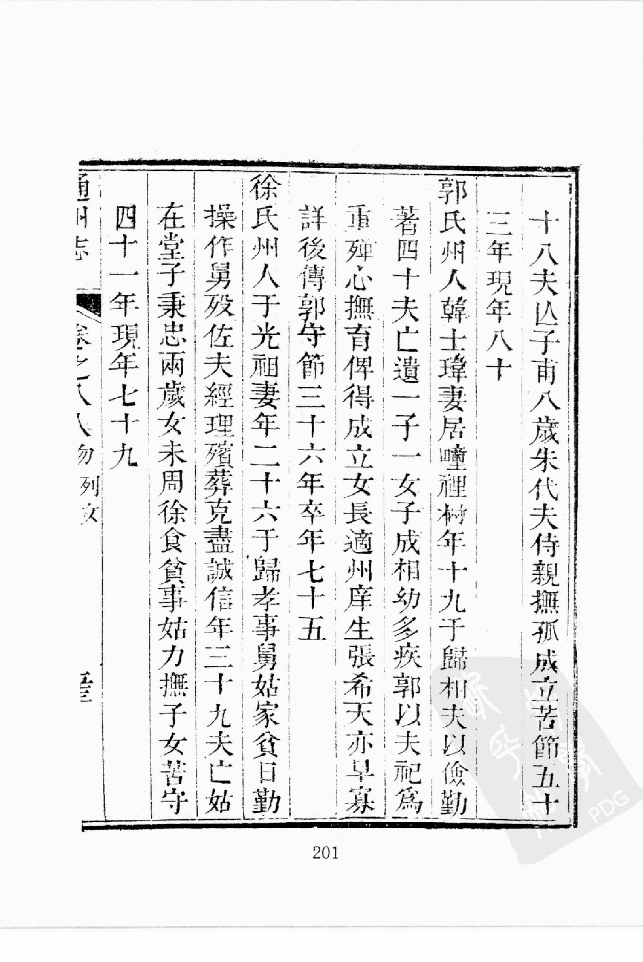 华东师范大学图书馆藏稀见方志丛刊1911_201-400.pdf 第5页