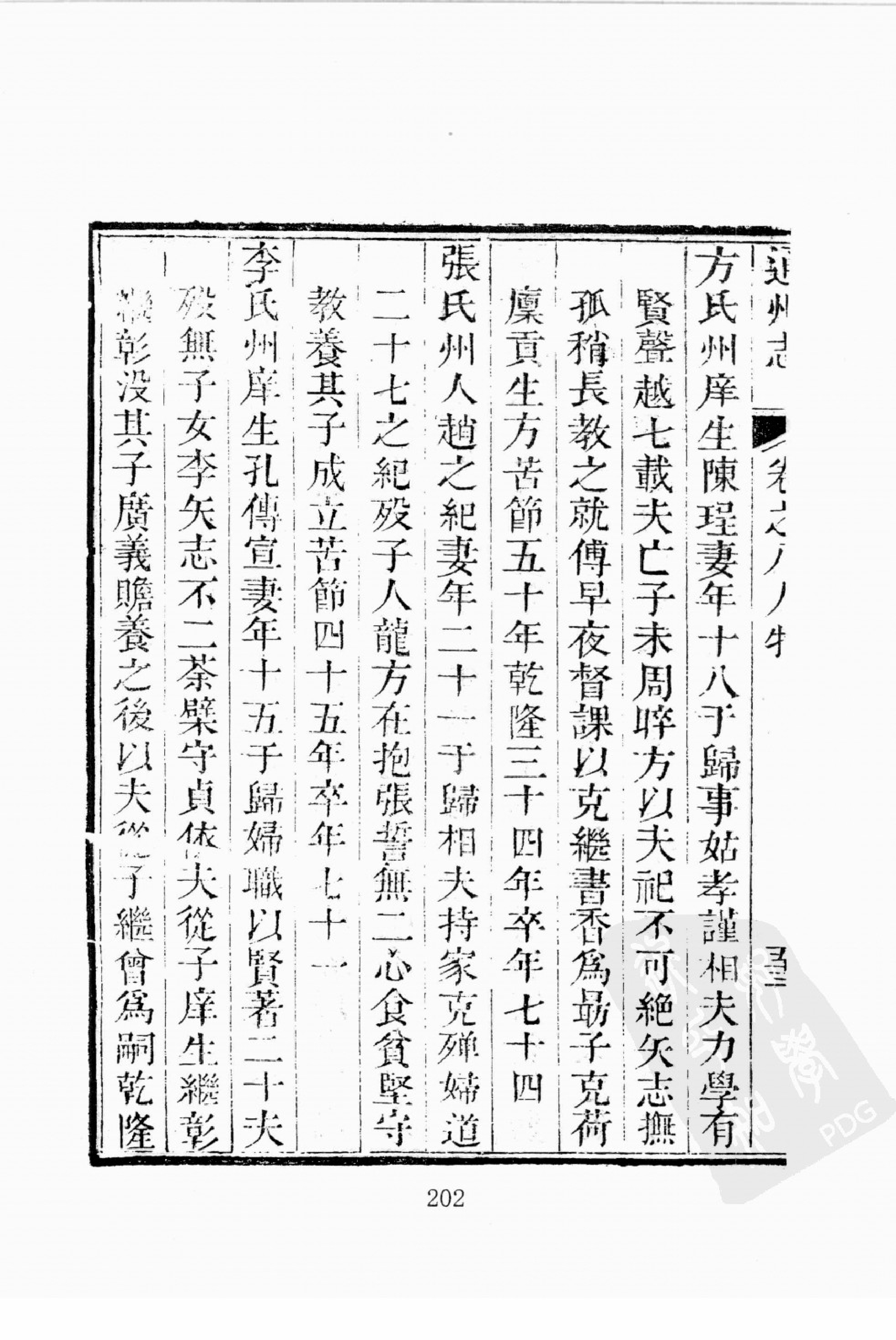 华东师范大学图书馆藏稀见方志丛刊1911_201-400.pdf 第6页