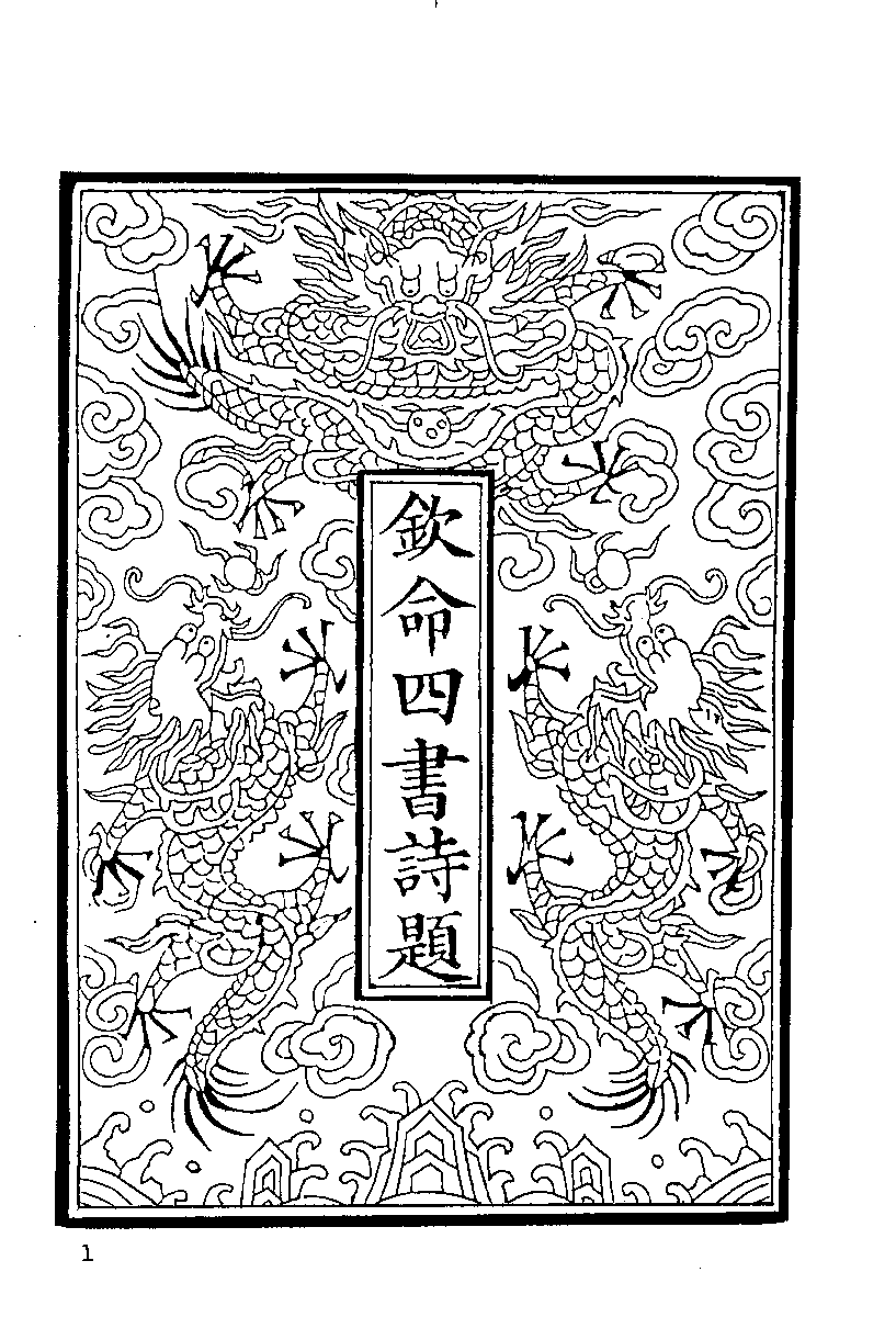 清代硃卷集成（363）.pdf 第3页