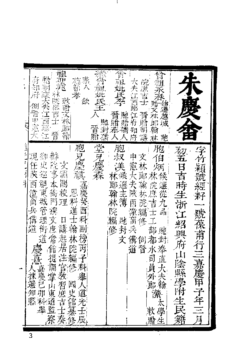 清代硃卷集成（363）.pdf 第5页