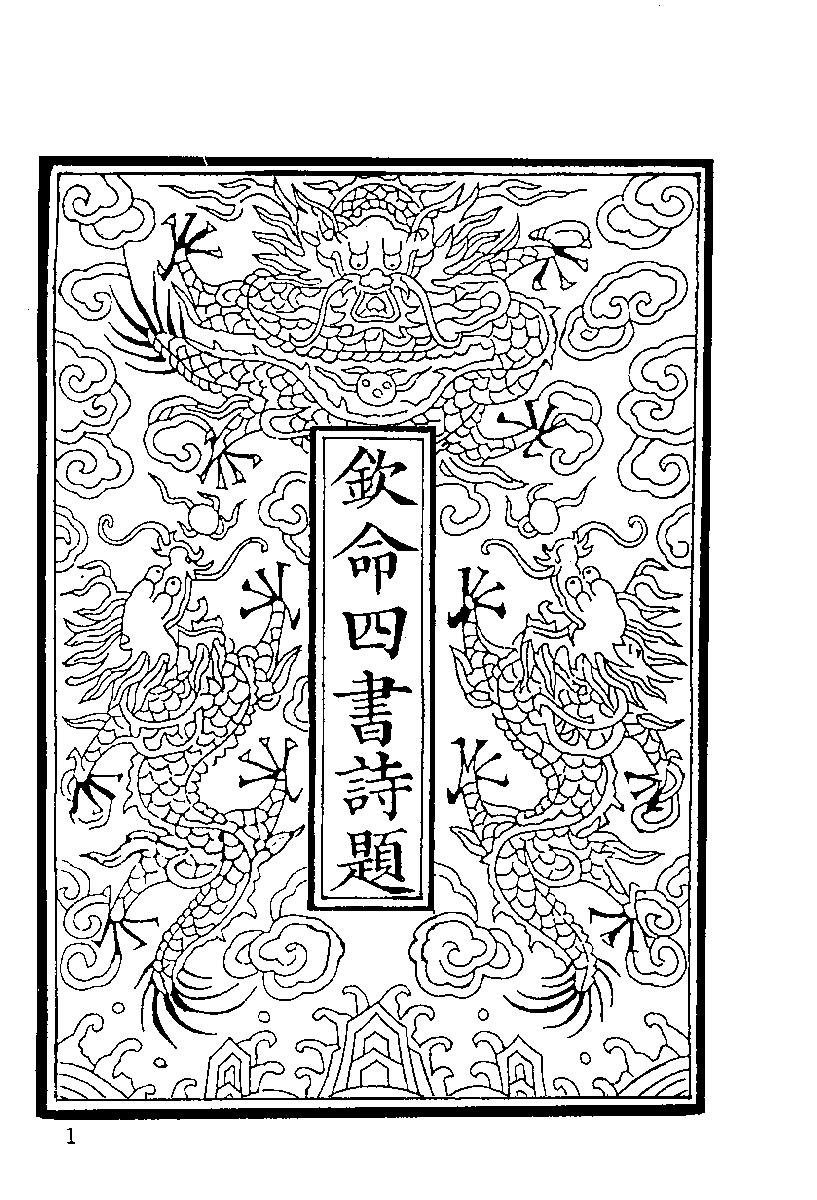 清代硃卷集成（365）.pdf 第2页