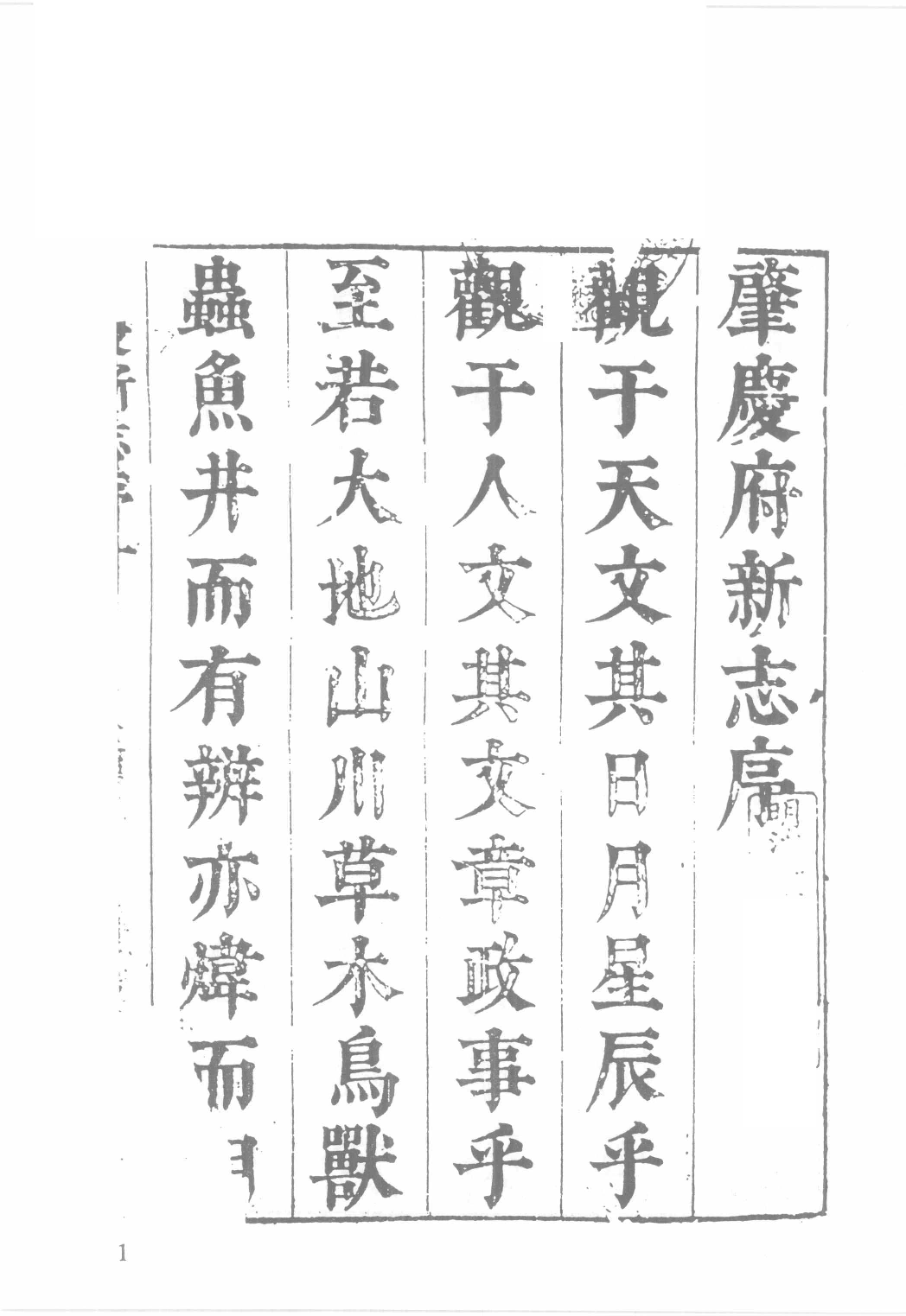 日本藏中国罕见地方志丛刊续编  12_12237792_P716_殷梦霞选编PDG.pdf 第3页