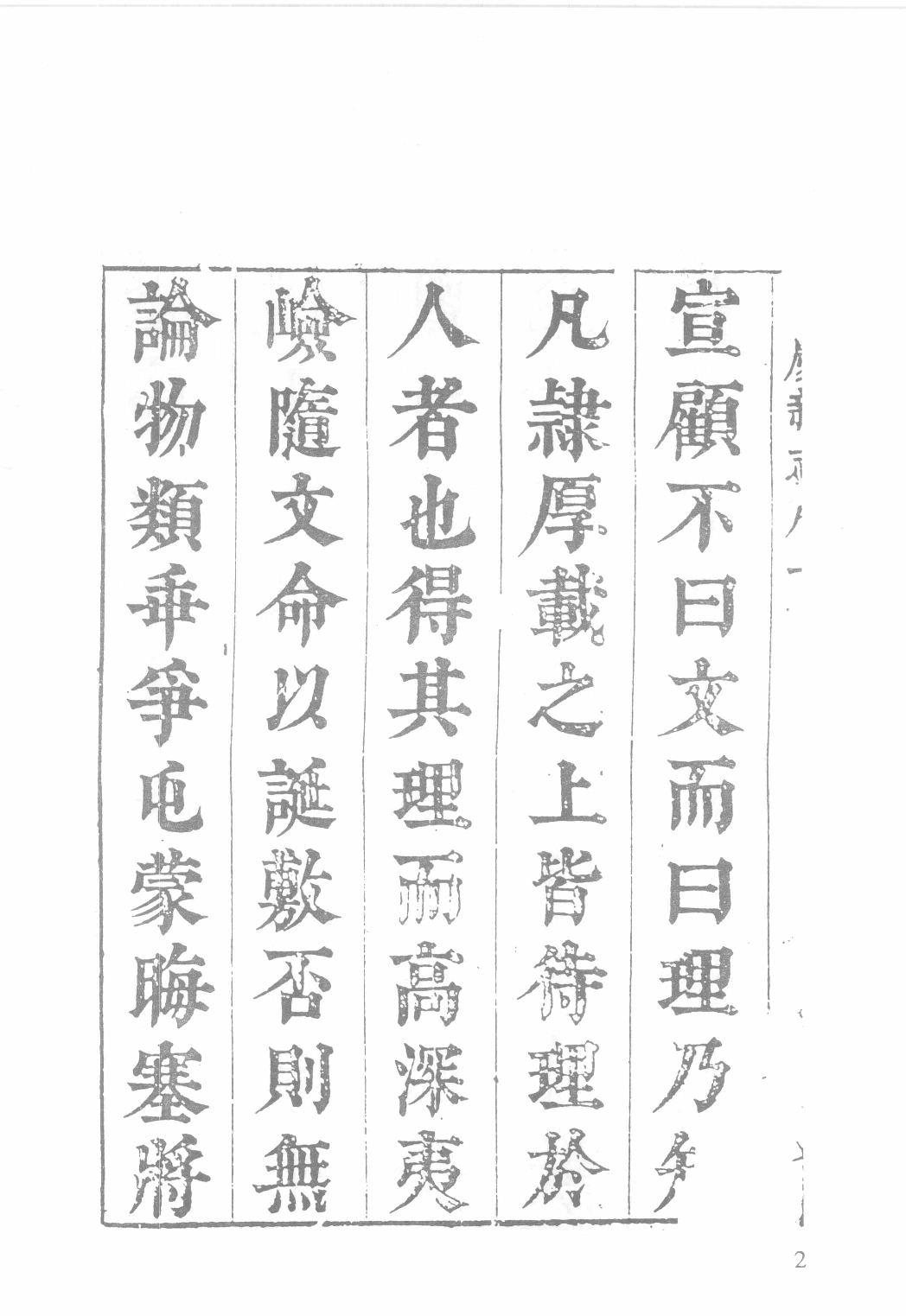 日本藏中国罕见地方志丛刊续编  12_12237792_P716_殷梦霞选编PDG.pdf 第4页