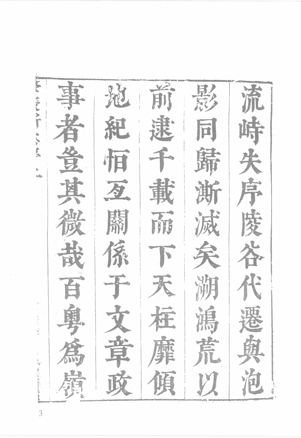 日本藏中国罕见地方志丛刊续编  12_12237792_P716_殷梦霞选编PDG.pdf 第5页