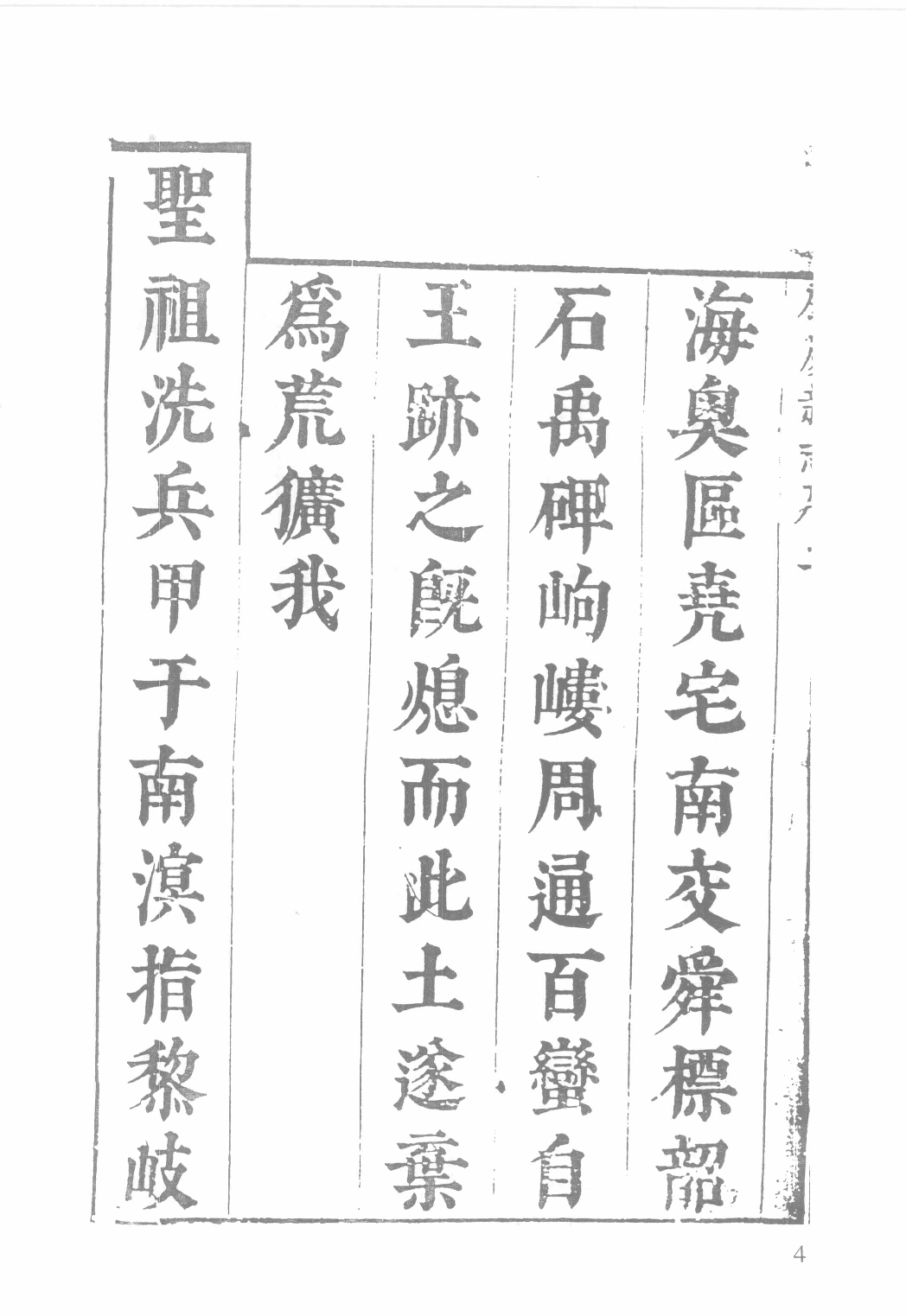 日本藏中国罕见地方志丛刊续编  12_12237792_P716_殷梦霞选编PDG.pdf 第6页