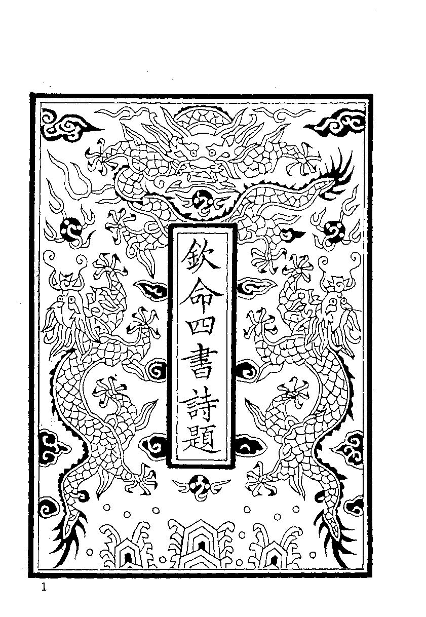 清代硃卷集成（366）.pdf 第3页