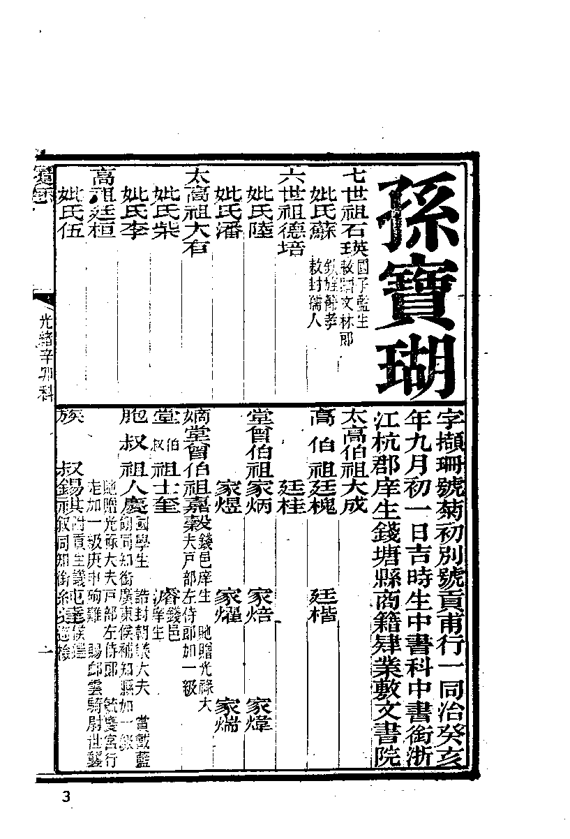 清代硃卷集成（366）.pdf 第5页