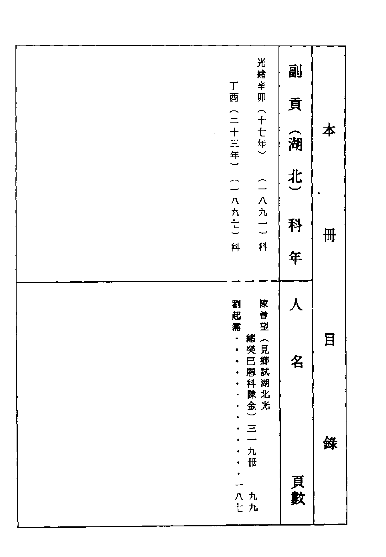 清代硃卷集成（368）.pdf 第4页