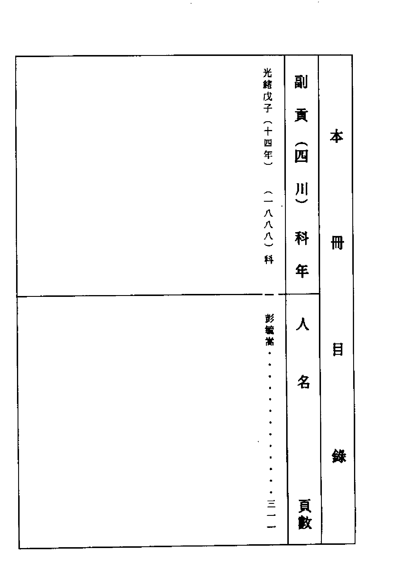 清代硃卷集成（368）.pdf 第6页