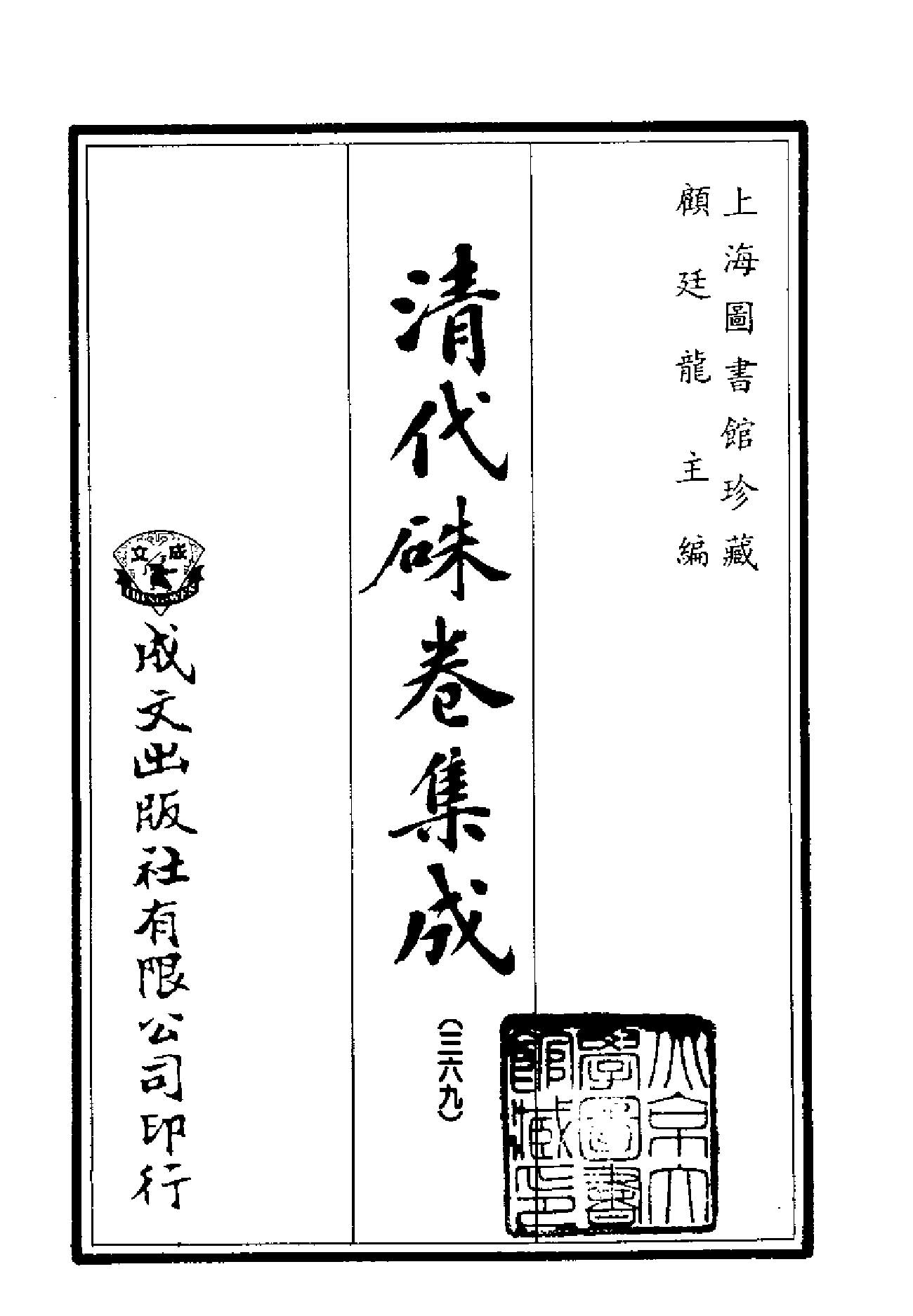 清代硃卷集成（369）.pdf 第2页